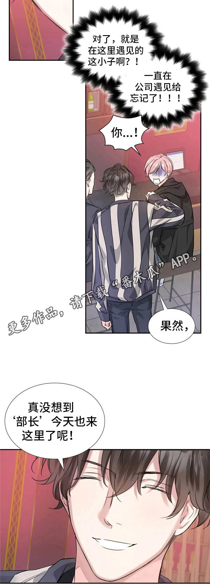 《童颜上司》第10章麻烦事 第11页