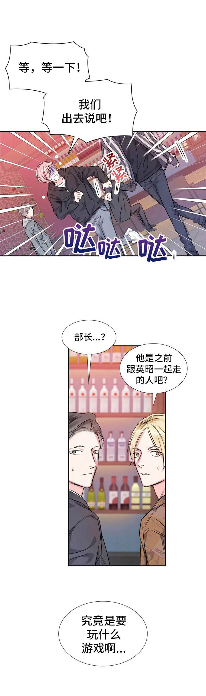《童颜上司》第10章麻烦事 第12页
