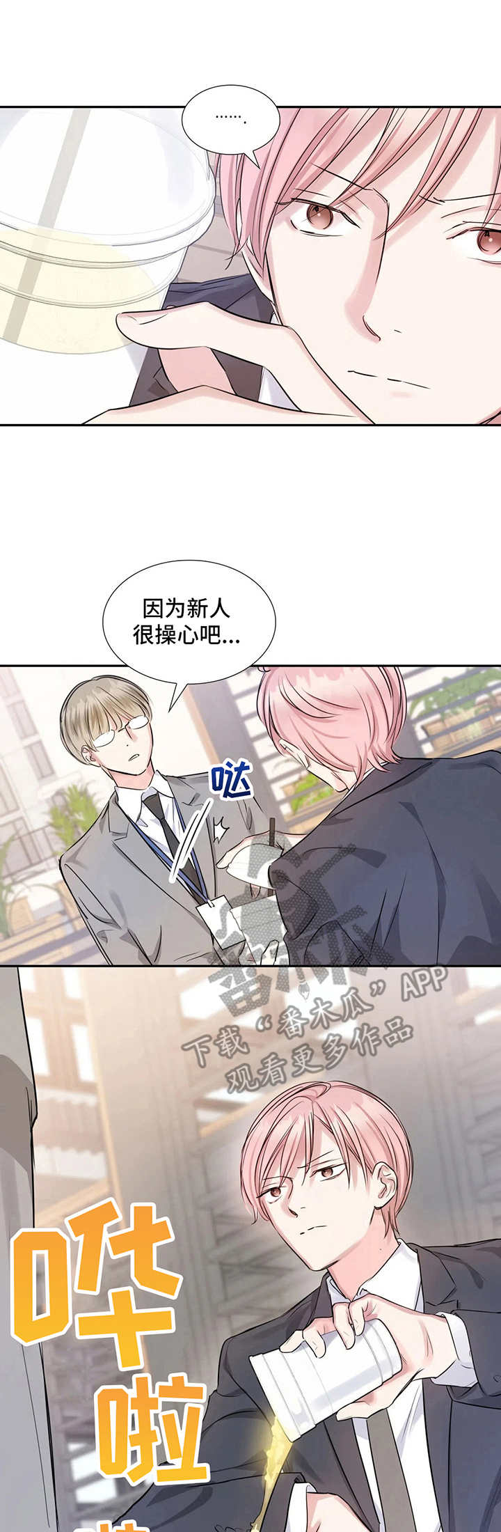《童颜上司》第10章麻烦事 第1页