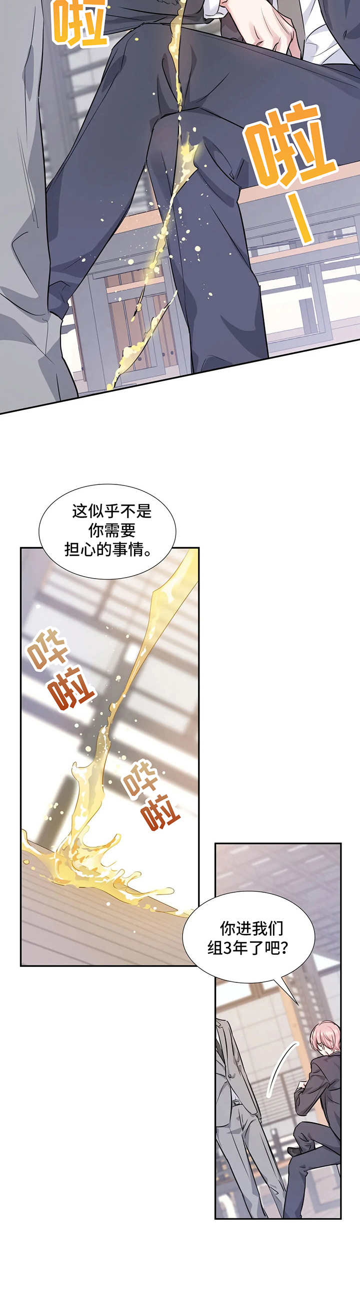 《童颜上司》第10章麻烦事 第2页