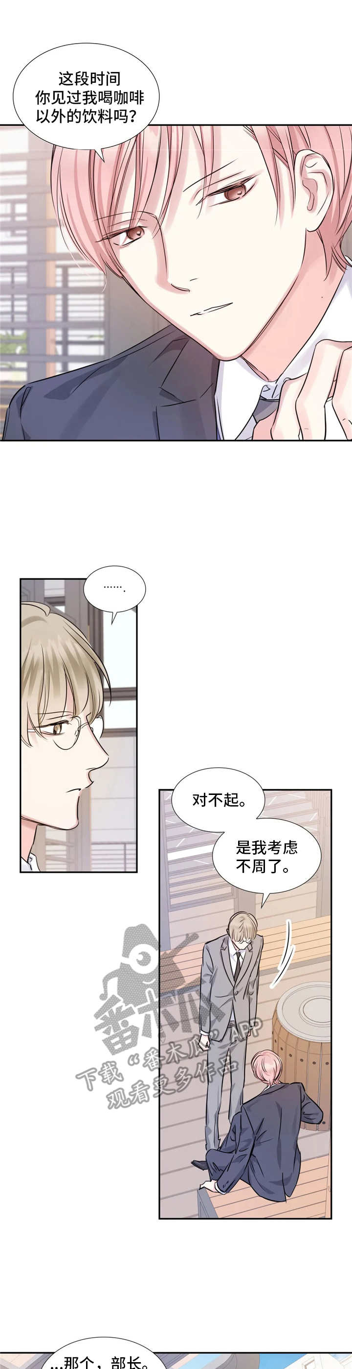 《童颜上司》第10章麻烦事 第3页