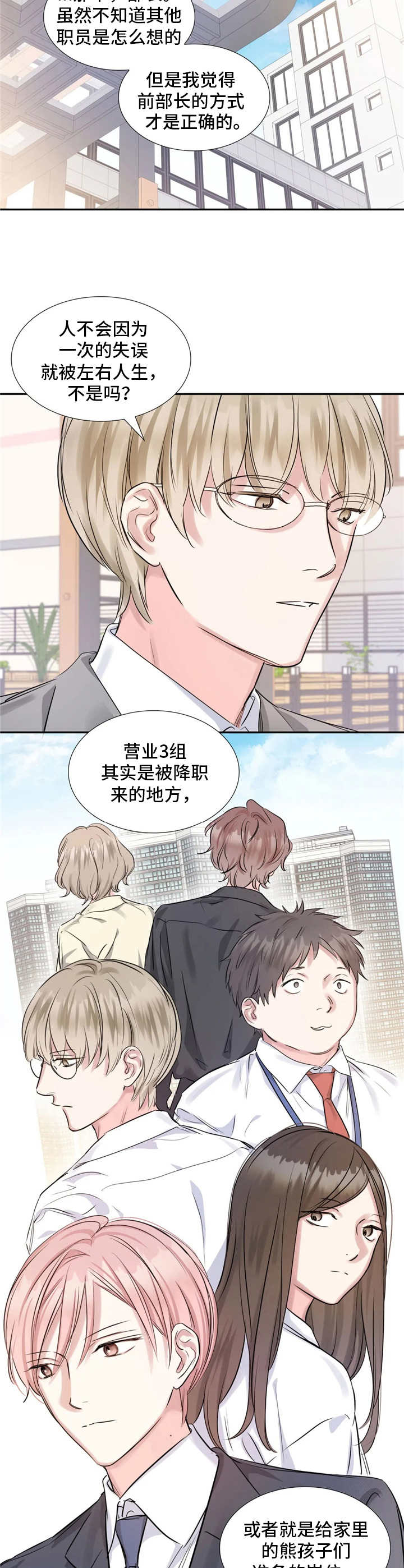 《童颜上司》第10章麻烦事 第4页