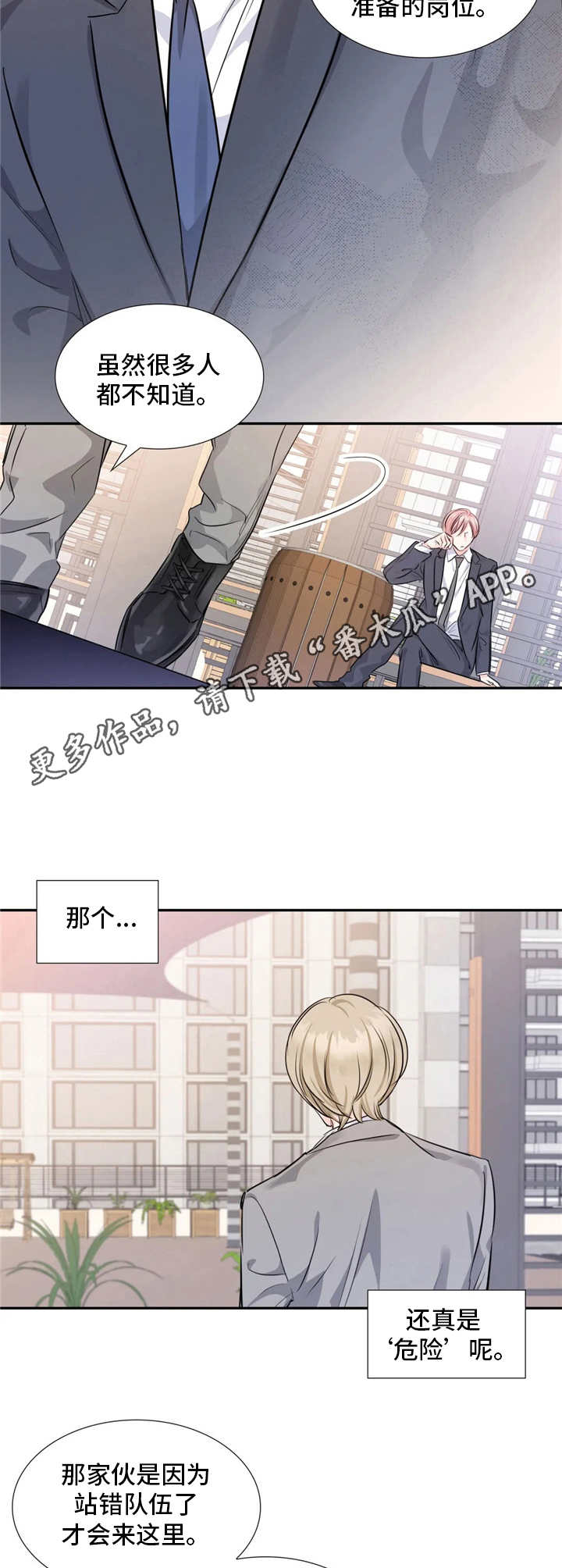 《童颜上司》第10章麻烦事 第5页