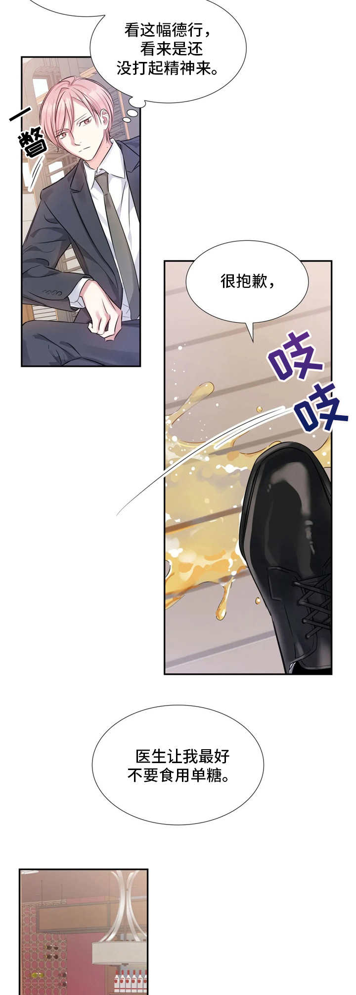 《童颜上司》第10章麻烦事 第6页