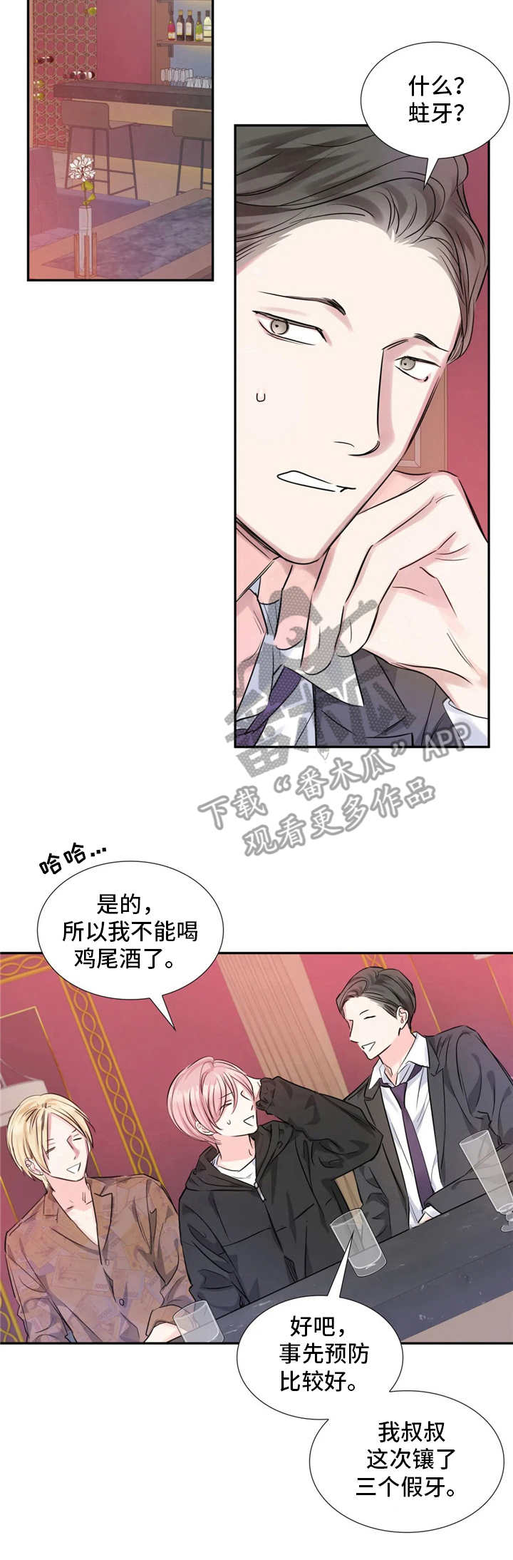 《童颜上司》第10章麻烦事 第7页