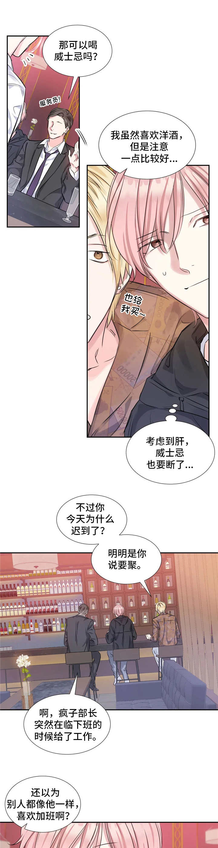 《童颜上司》第10章麻烦事 第8页