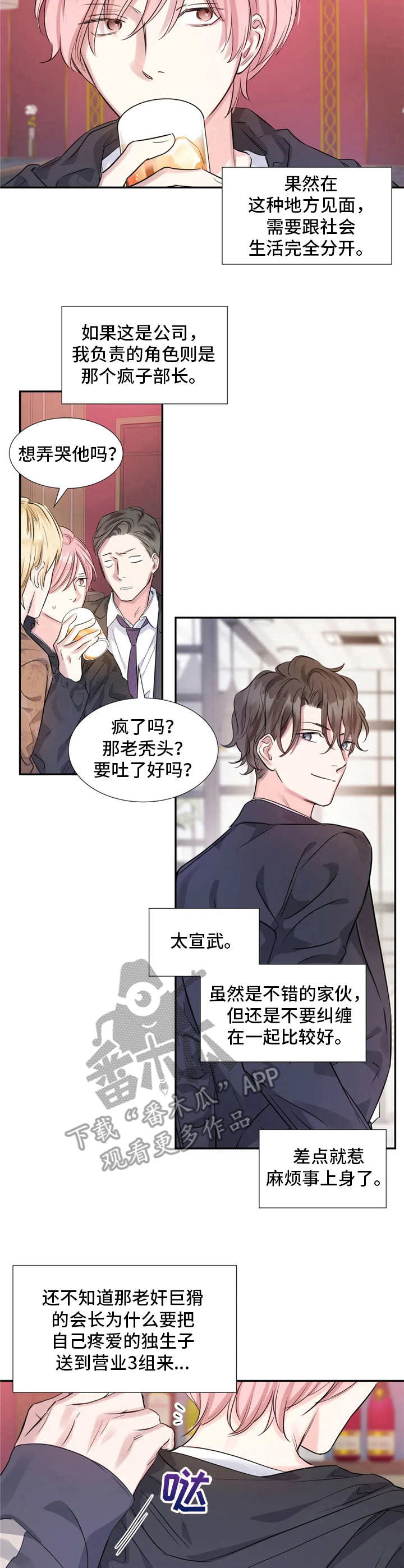 《童颜上司》第10章麻烦事 第9页