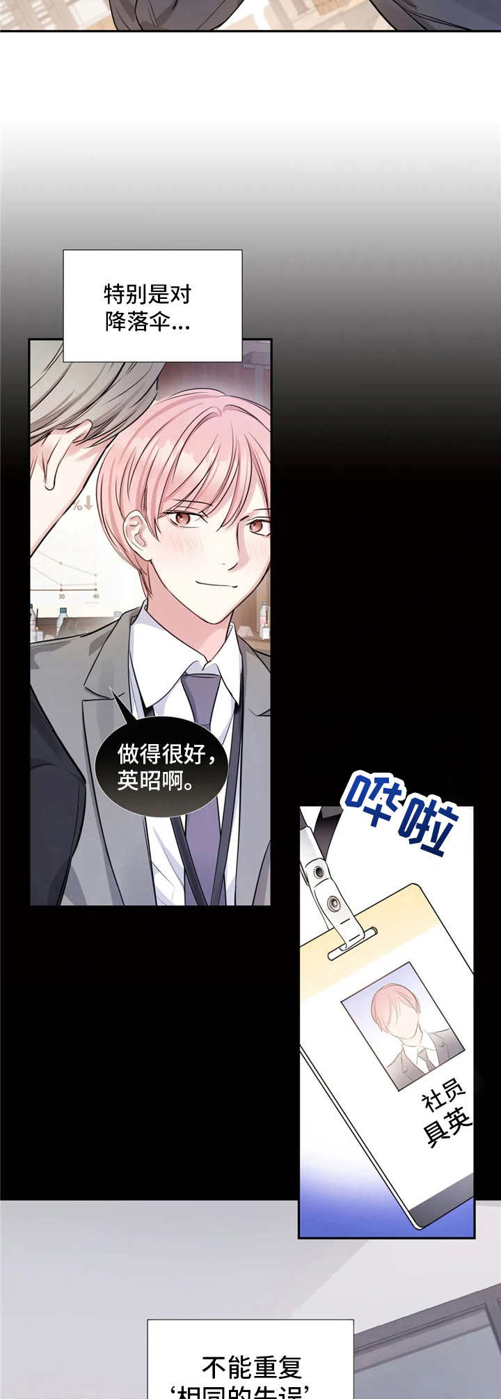 《童颜上司》第9章一口闷 第10页