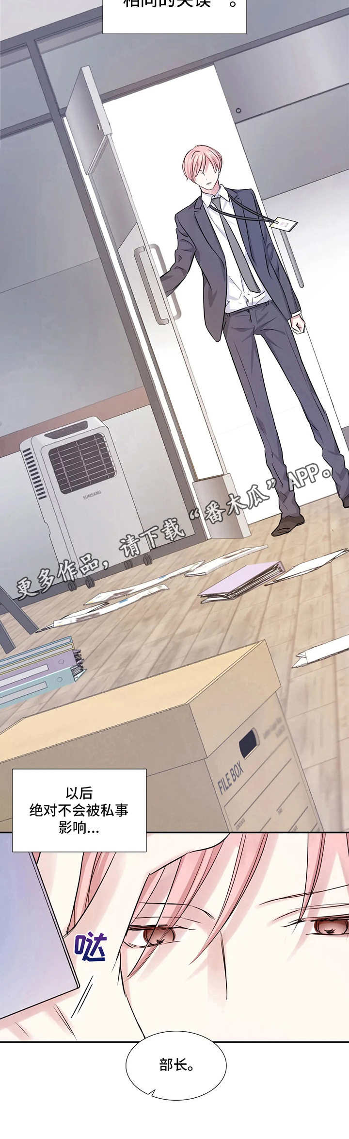 《童颜上司》第9章一口闷 第11页