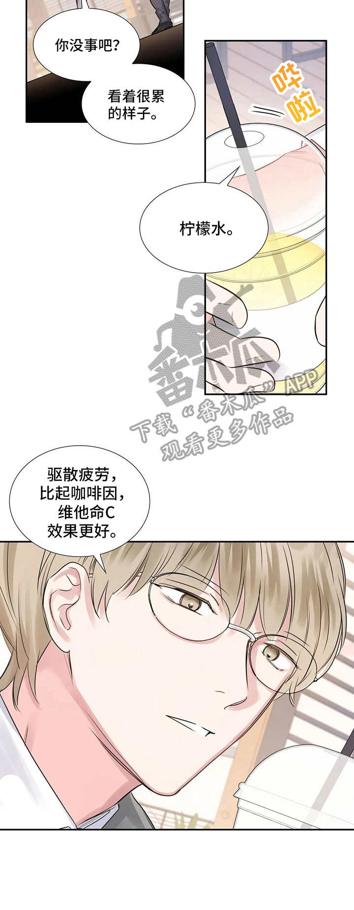 《童颜上司》第9章一口闷 第13页