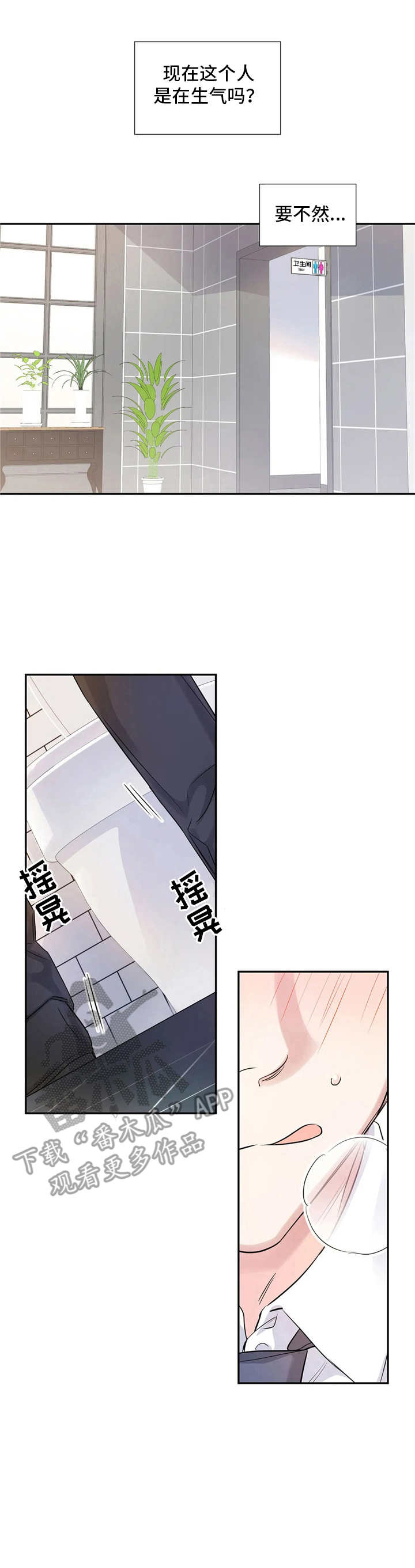《童颜上司》第9章一口闷 第1页