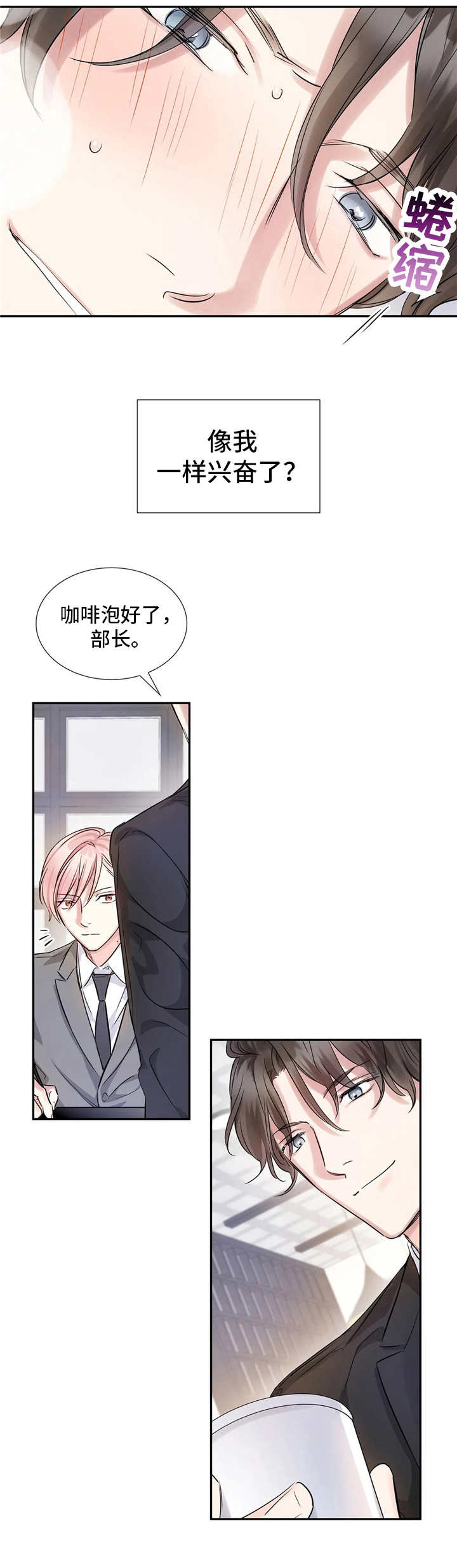 《童颜上司》第9章一口闷 第2页