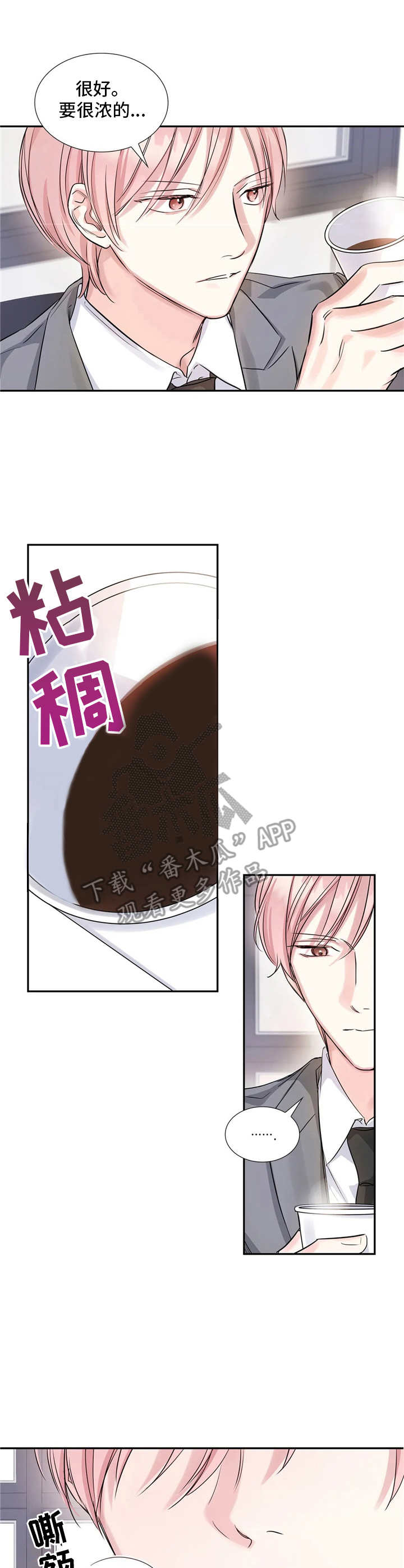 《童颜上司》第9章一口闷 第3页
