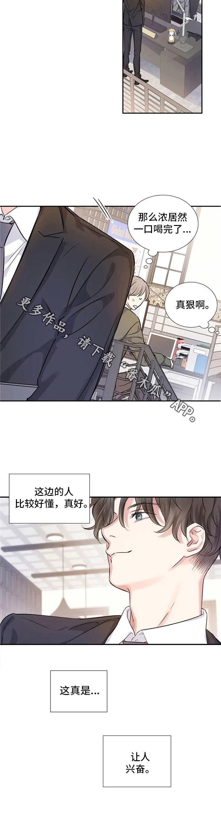 《童颜上司》第9章一口闷 第5页