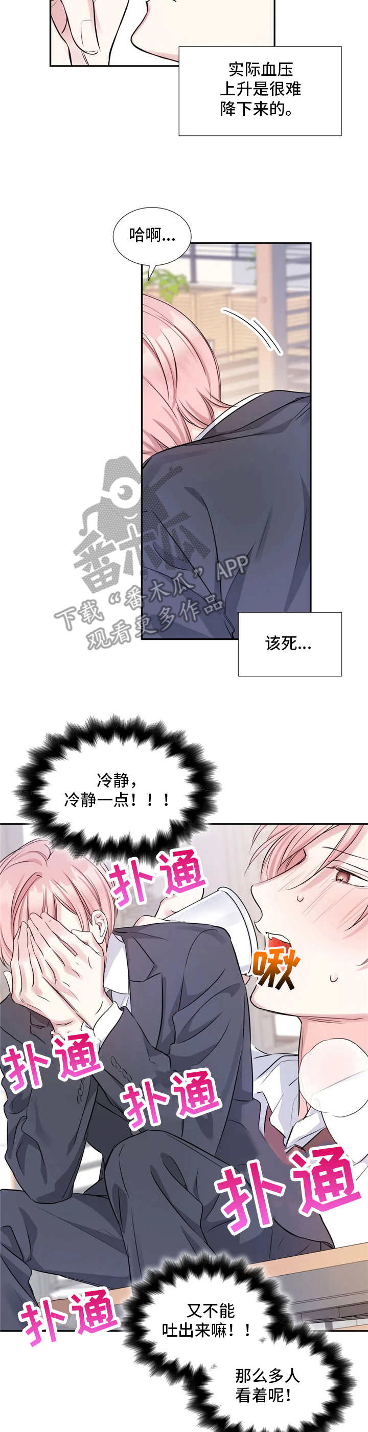 《童颜上司》第9章一口闷 第7页