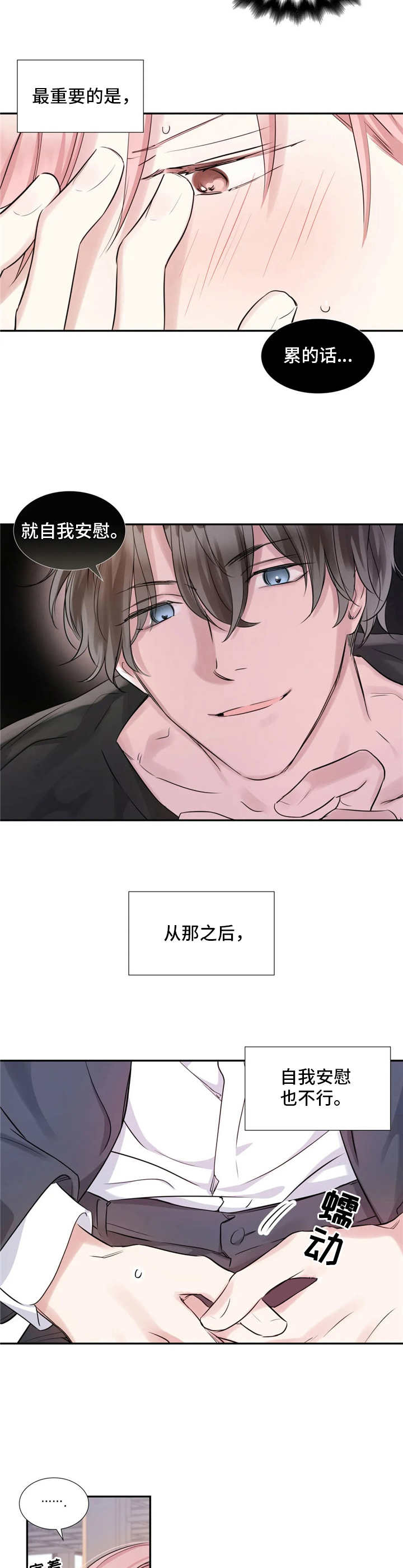 《童颜上司》第9章一口闷 第8页