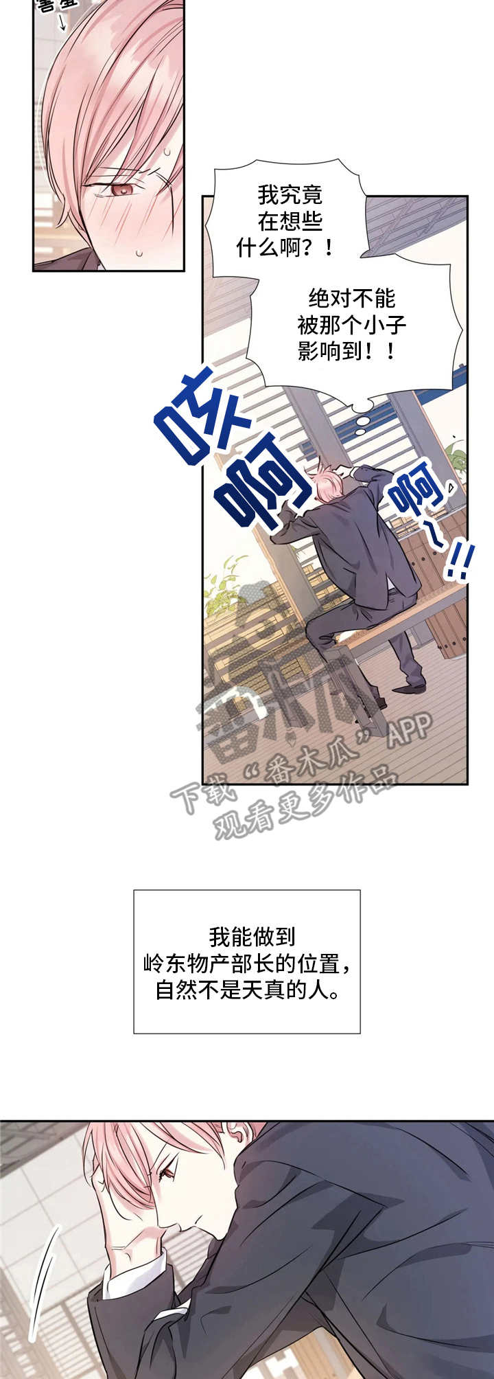 《童颜上司》第9章一口闷 第9页
