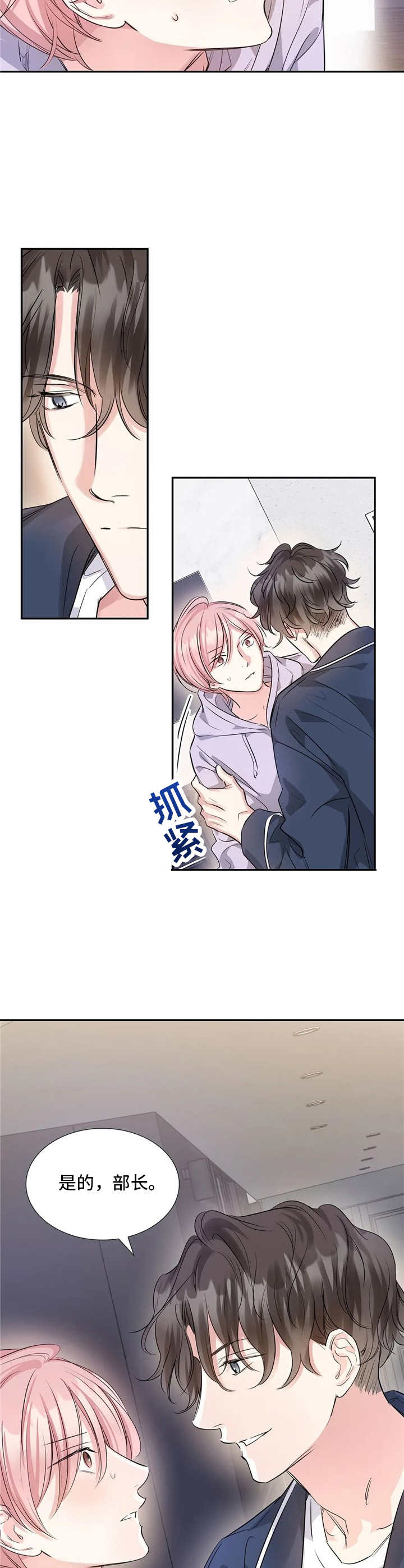 《童颜上司》第13章做得好 第10页