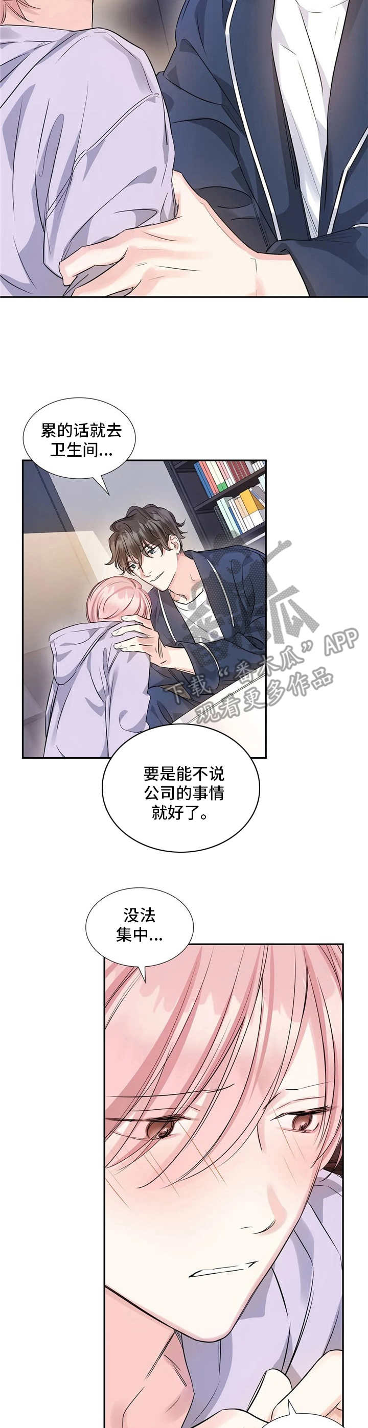 《童颜上司》第13章做得好 第11页