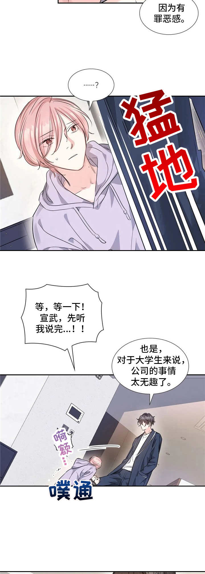 《童颜上司》第13章做得好 第12页
