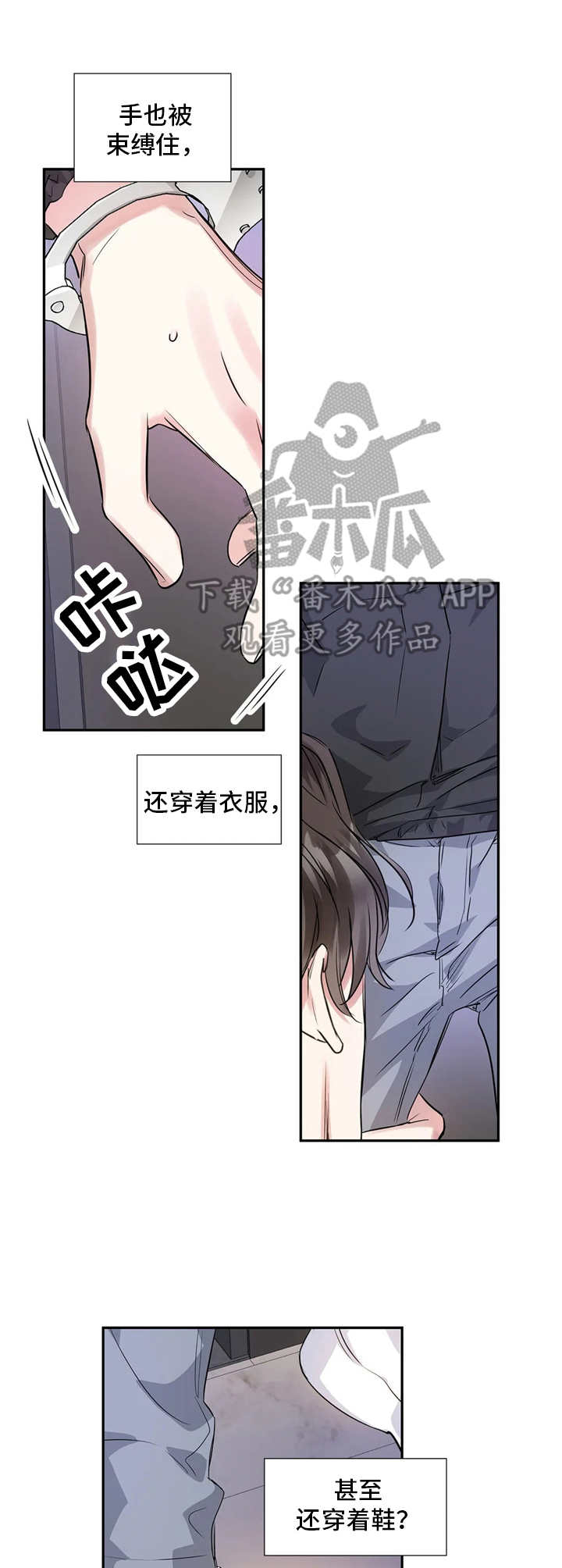 《童颜上司》第13章做得好 第1页