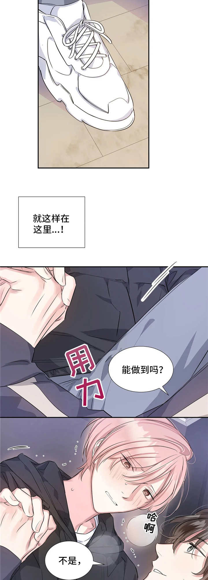 《童颜上司》第13章做得好 第2页