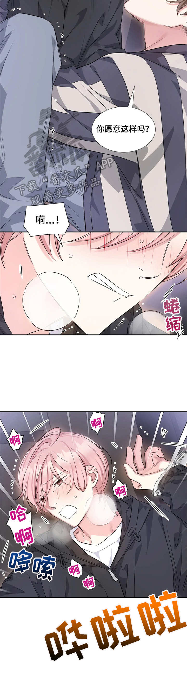 《童颜上司》第13章做得好 第3页