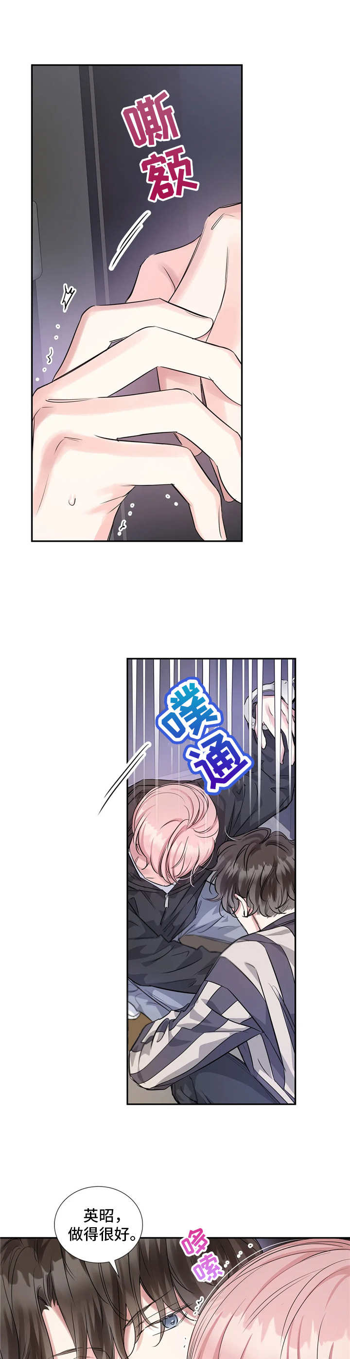 《童颜上司》第13章做得好 第4页