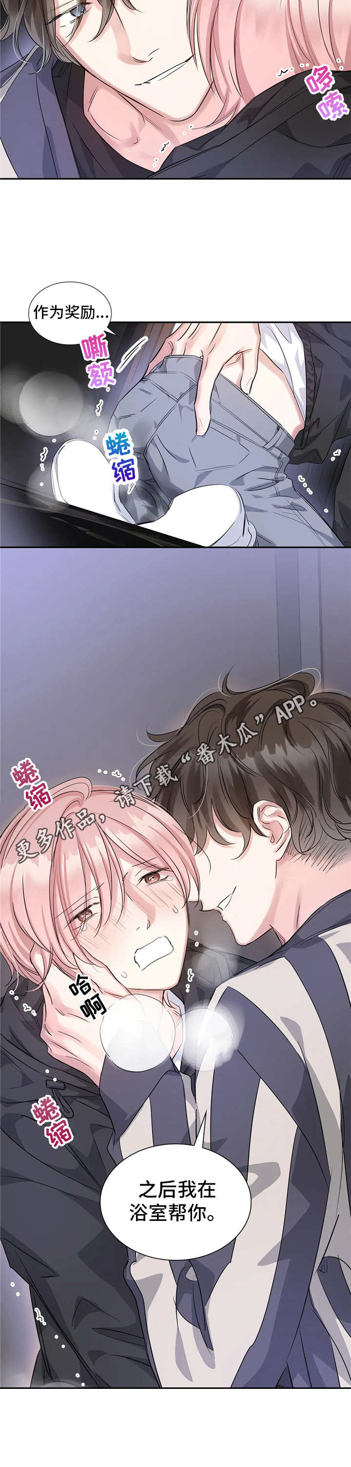 《童颜上司》第13章做得好 第5页