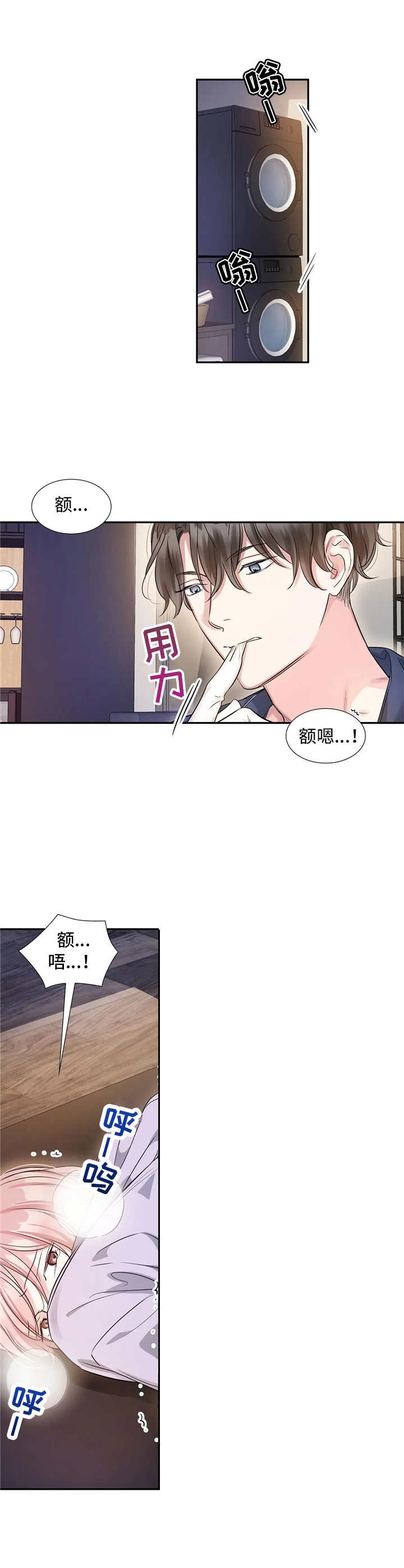 《童颜上司》第13章做得好 第6页