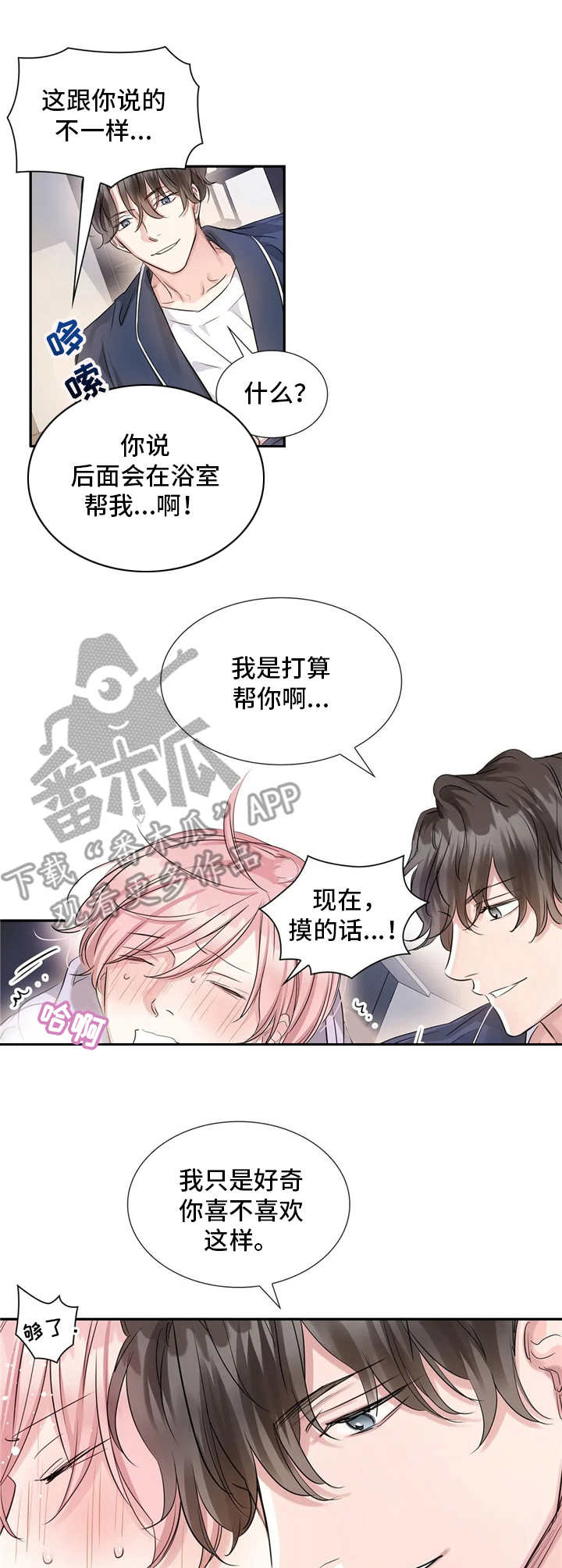 《童颜上司》第13章做得好 第7页