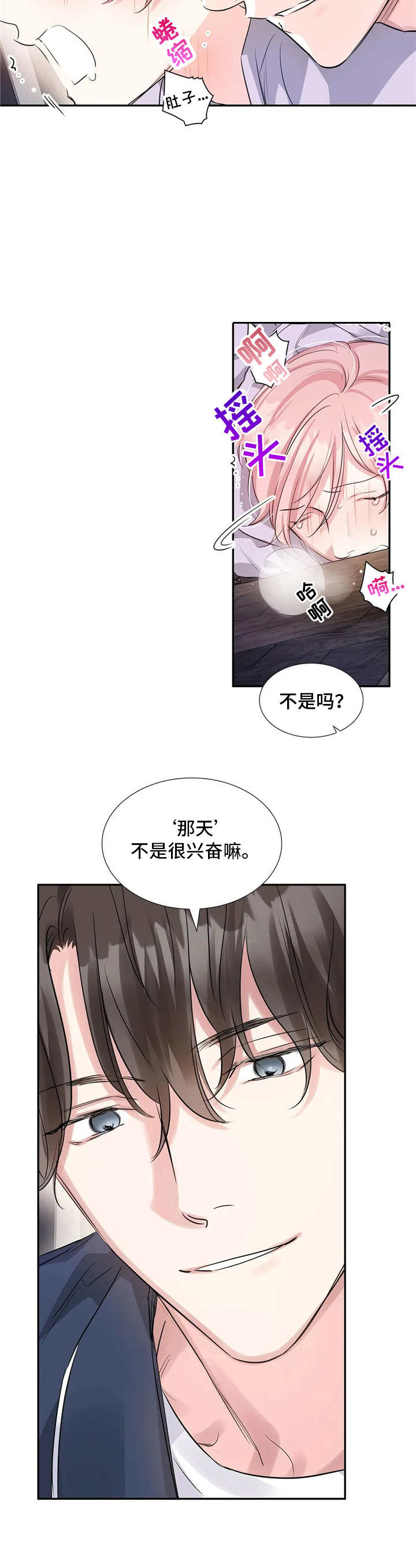 《童颜上司》第13章做得好 第8页