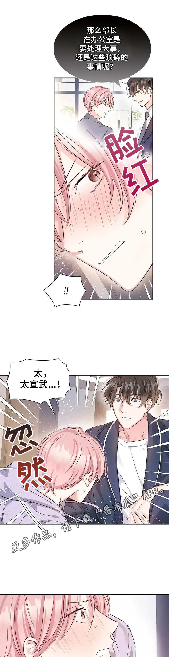 《童颜上司》第13章做得好 第9页