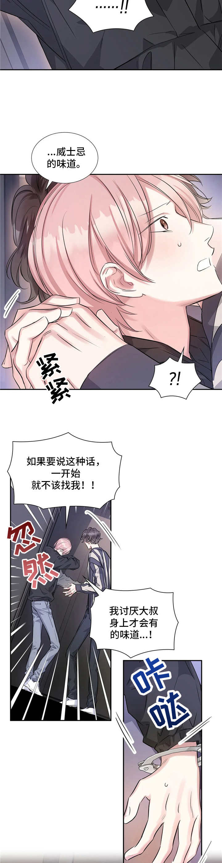 《童颜上司》第12章直接说 第11页