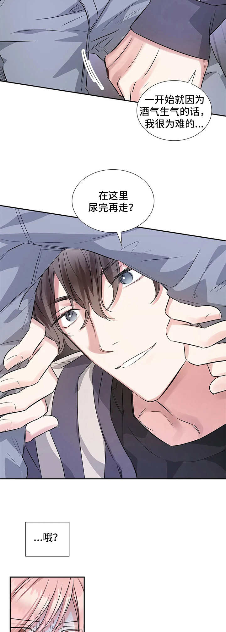 《童颜上司》第12章直接说 第13页