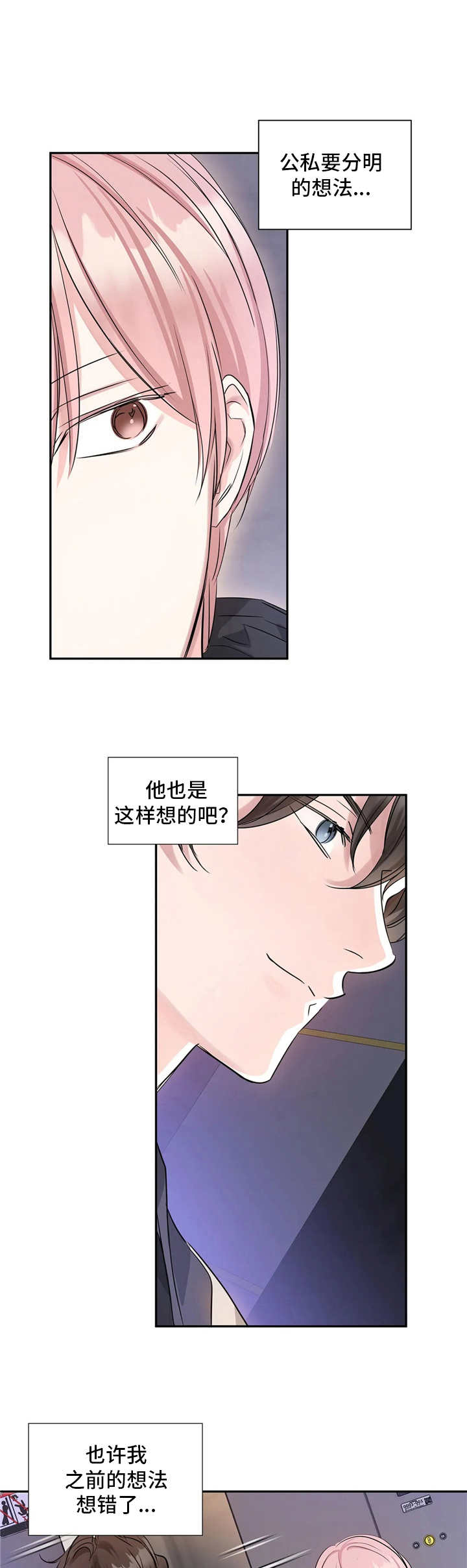 《童颜上司》第12章直接说 第1页