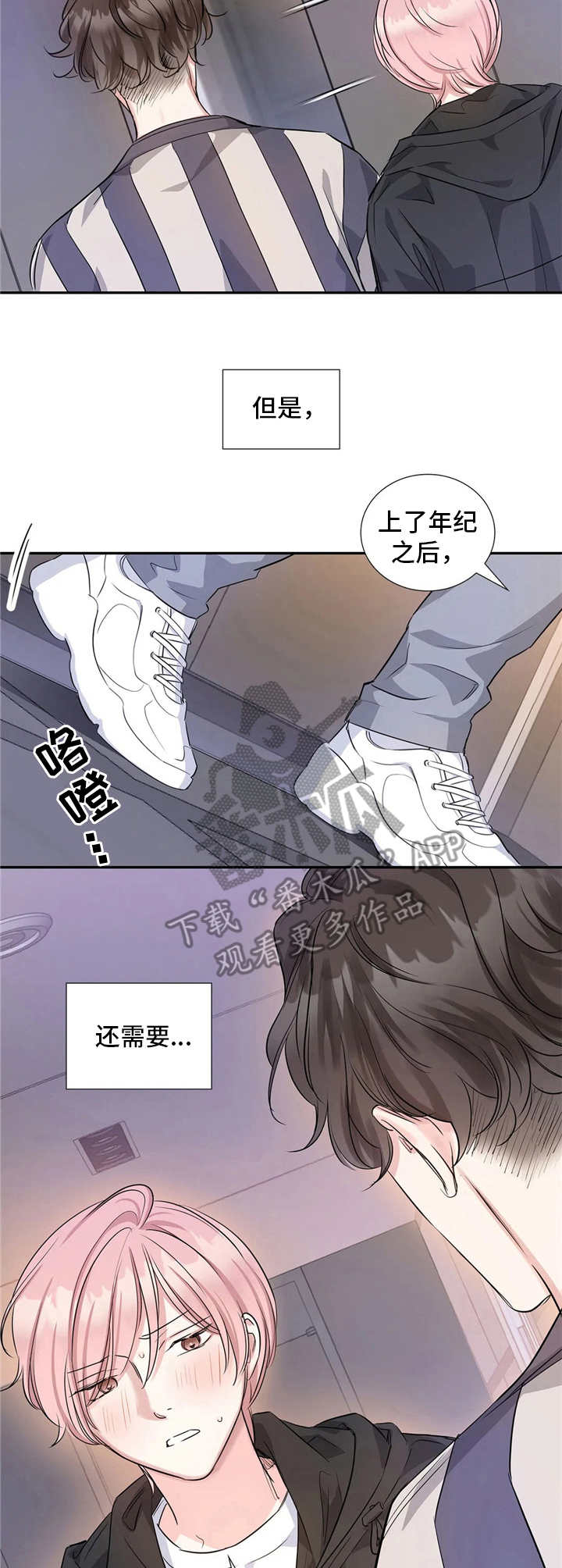 《童颜上司》第12章直接说 第2页