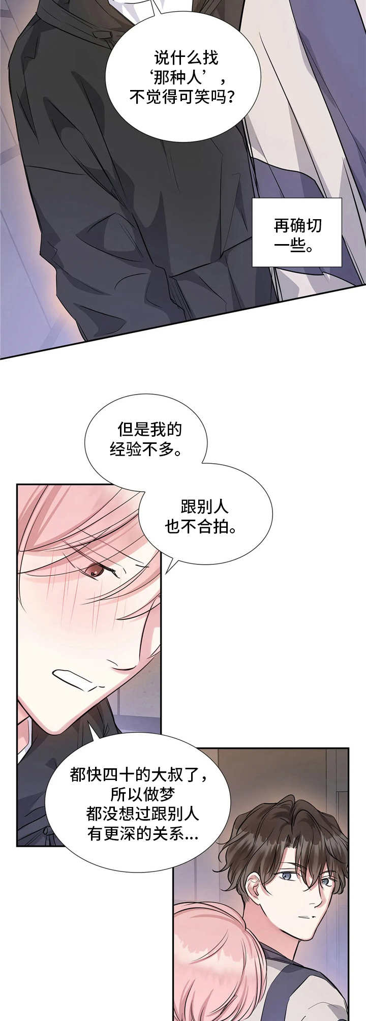 《童颜上司》第12章直接说 第3页