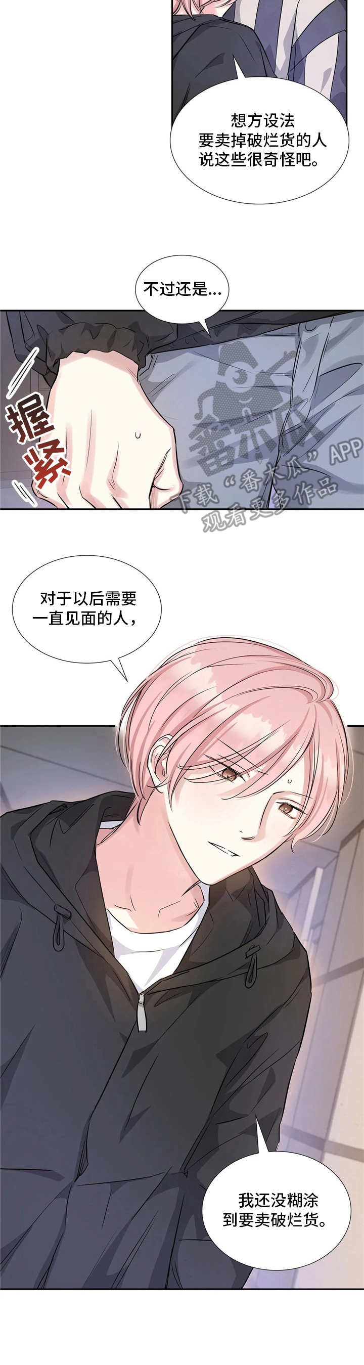 《童颜上司》第12章直接说 第4页