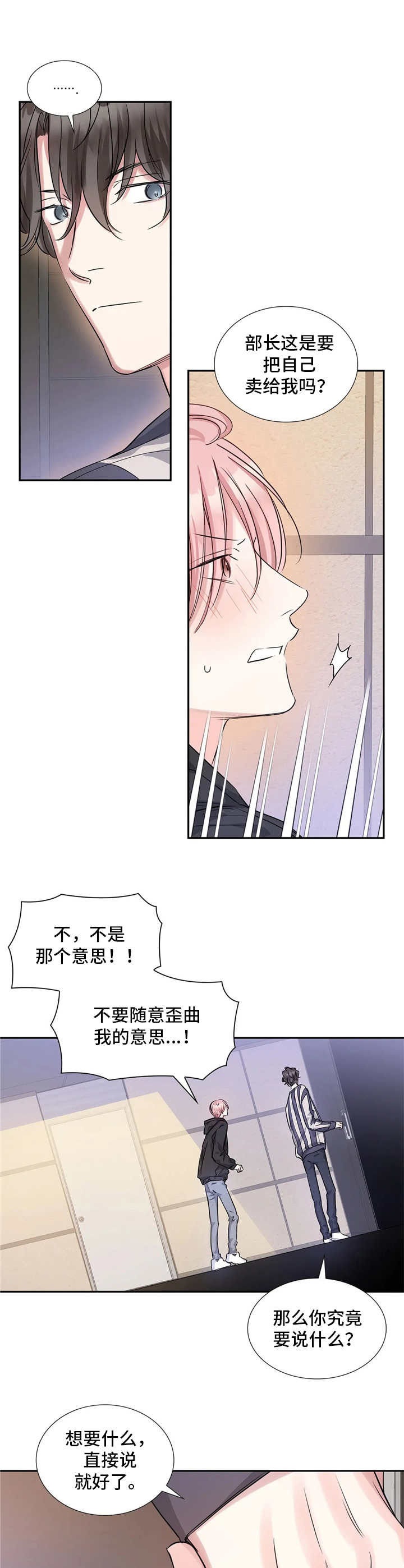《童颜上司》第12章直接说 第5页