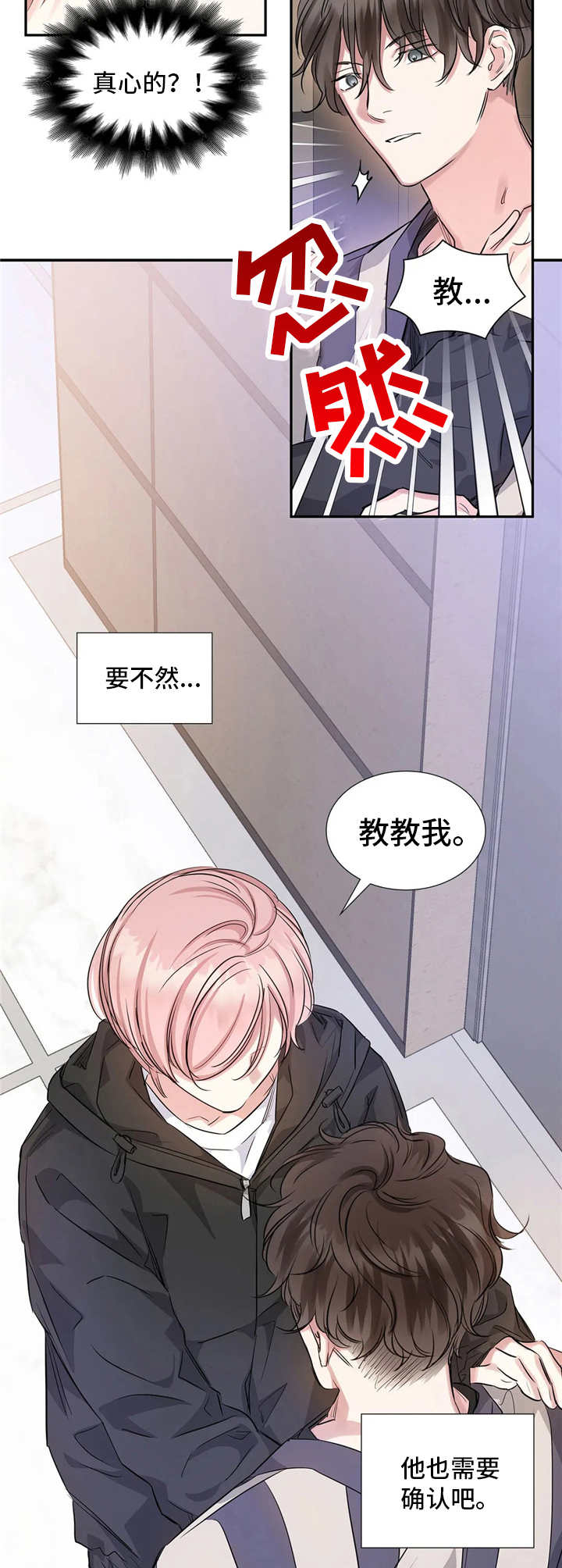 《童颜上司》第12章直接说 第7页