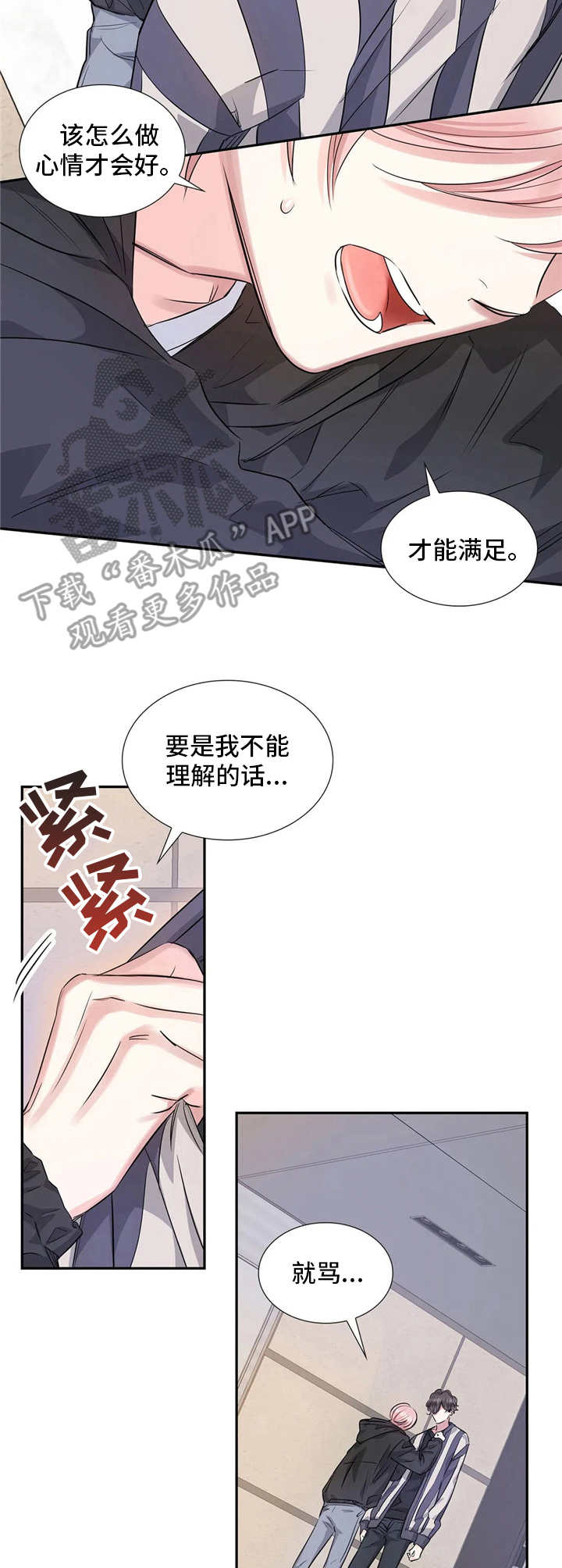 《童颜上司》第12章直接说 第8页