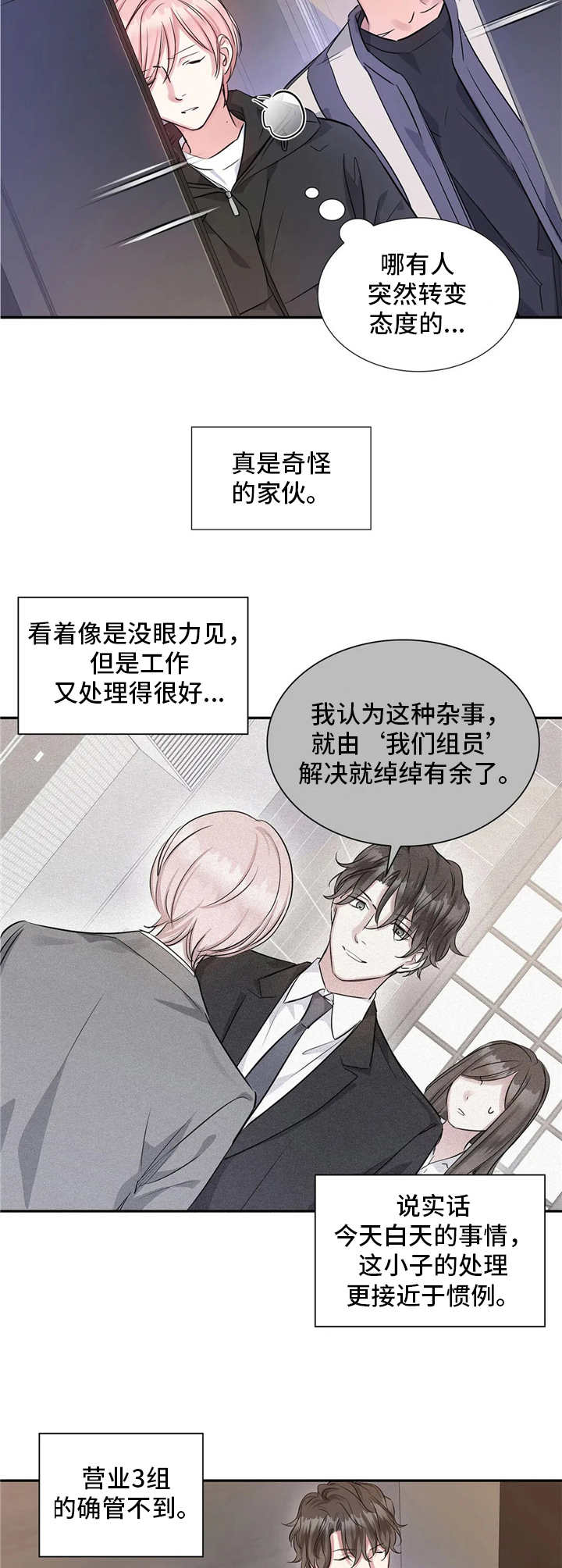 《童颜上司》第11章跟着走 第10页