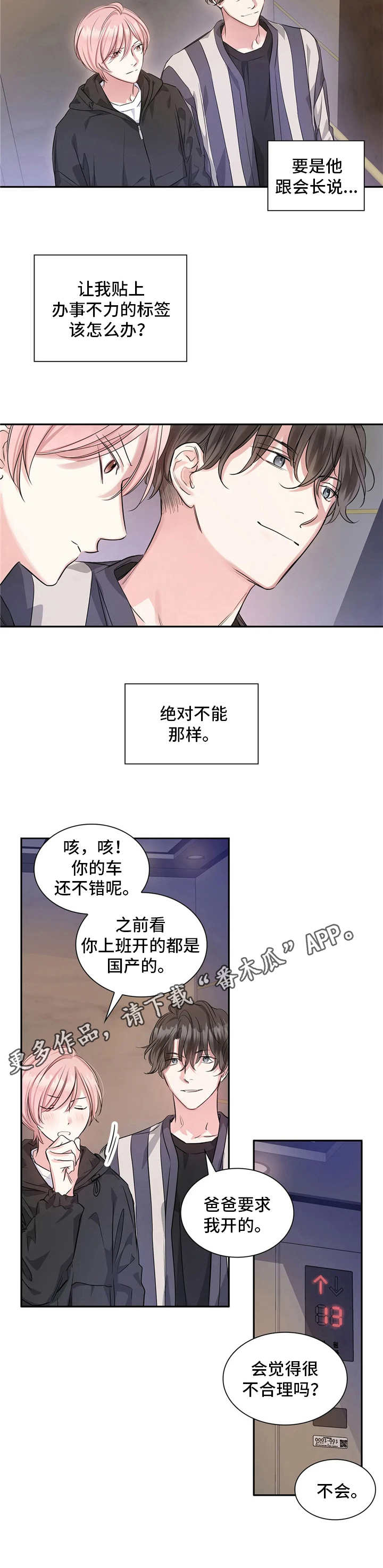《童颜上司》第11章跟着走 第11页