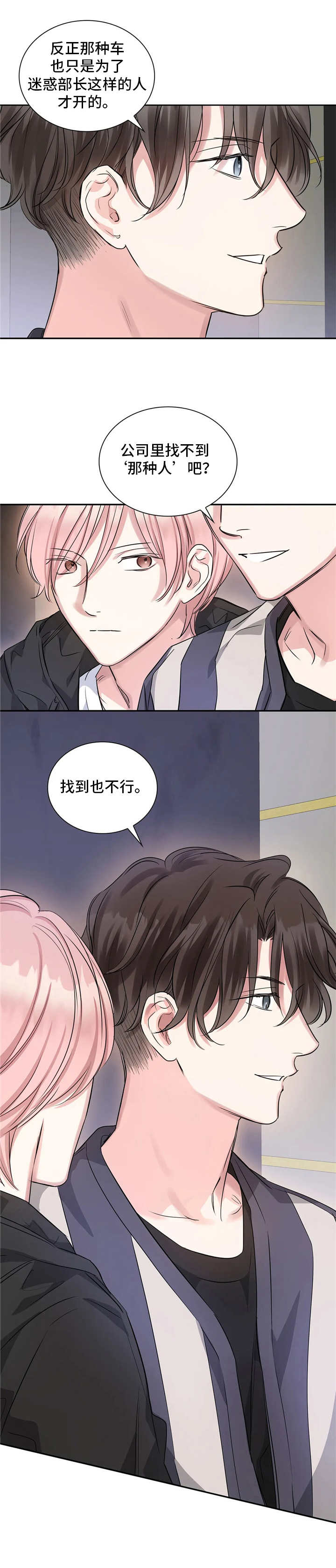 《童颜上司》第11章跟着走 第12页