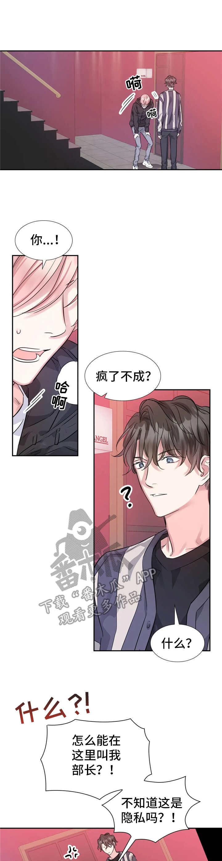 《童颜上司》第11章跟着走 第1页