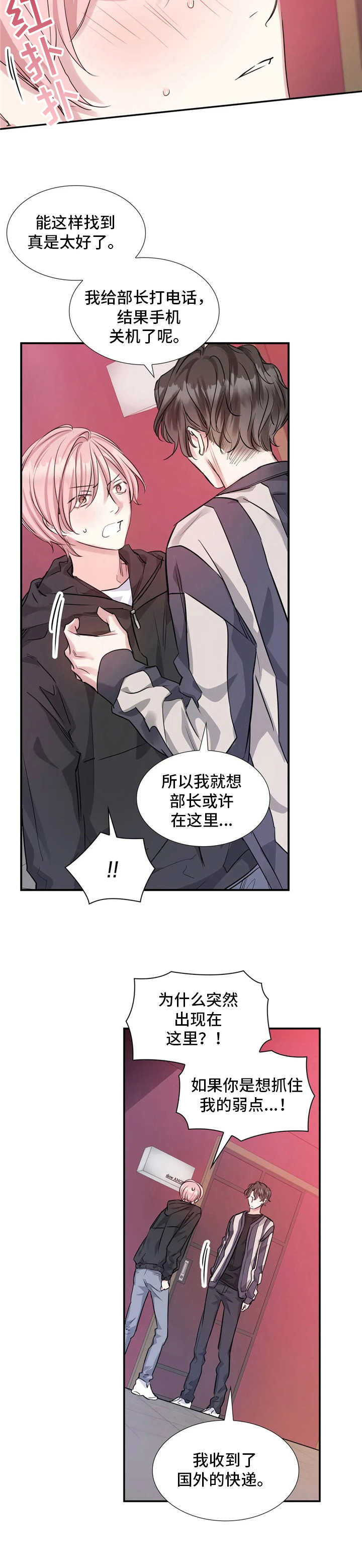 《童颜上司》第11章跟着走 第4页