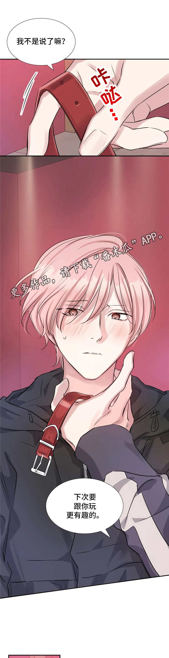 《童颜上司》第11章跟着走 第5页