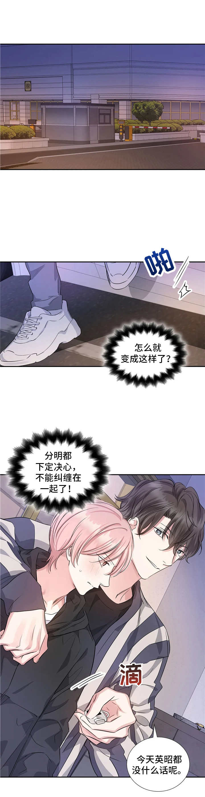 《童颜上司》第11章跟着走 第8页