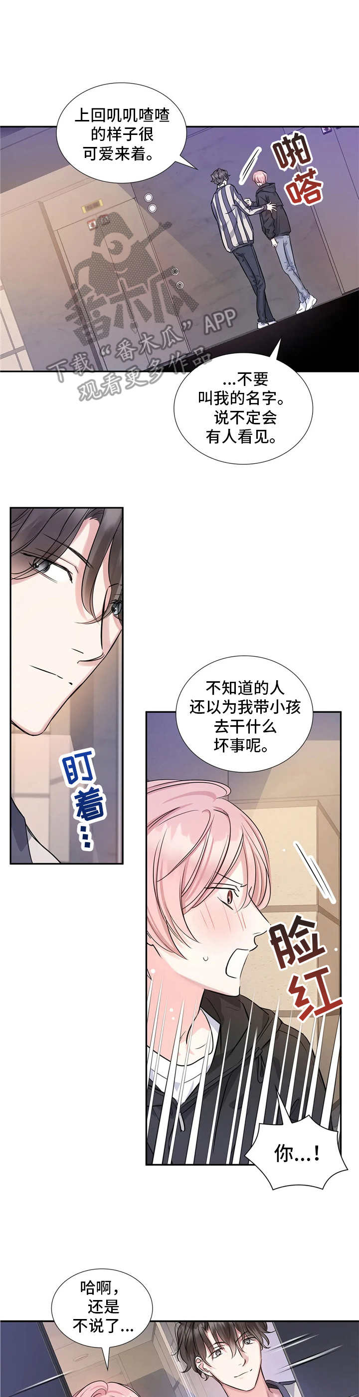 《童颜上司》第11章跟着走 第9页